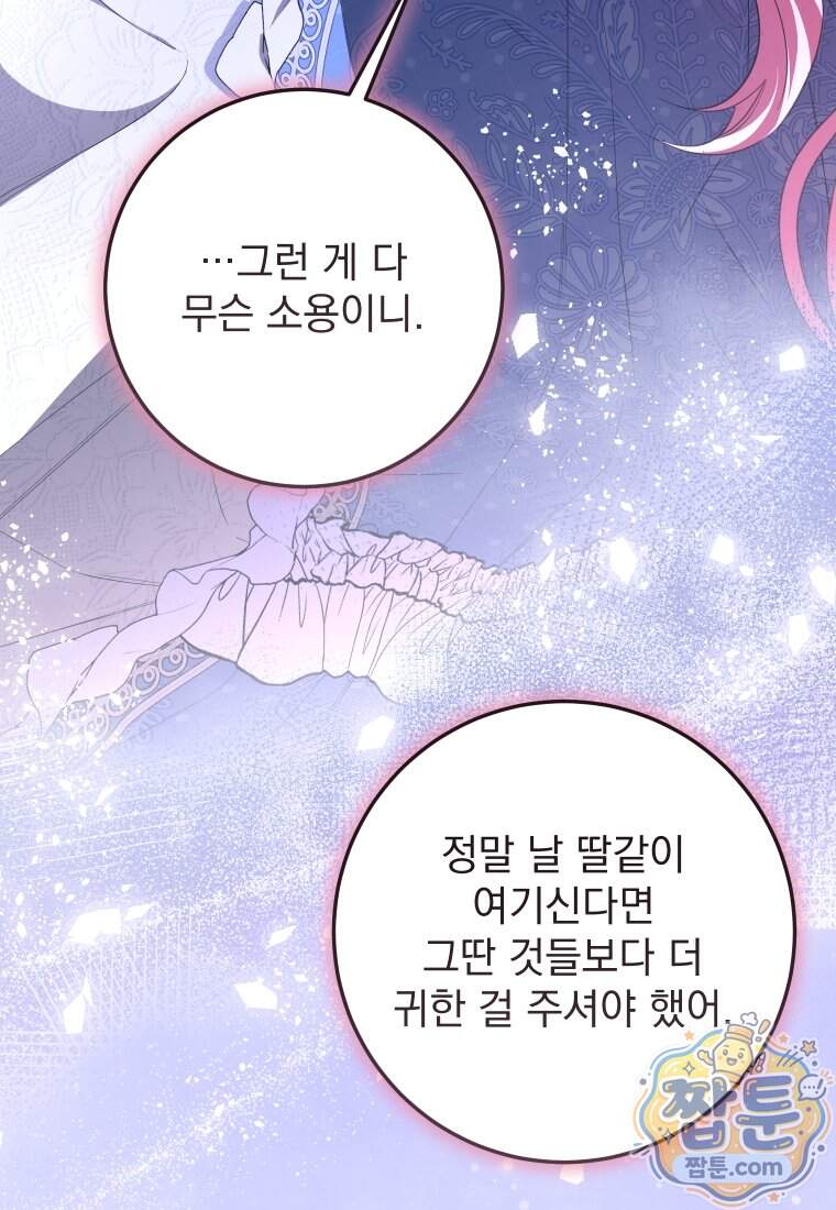 악마의 주인님이 되어버렸다 95화 81