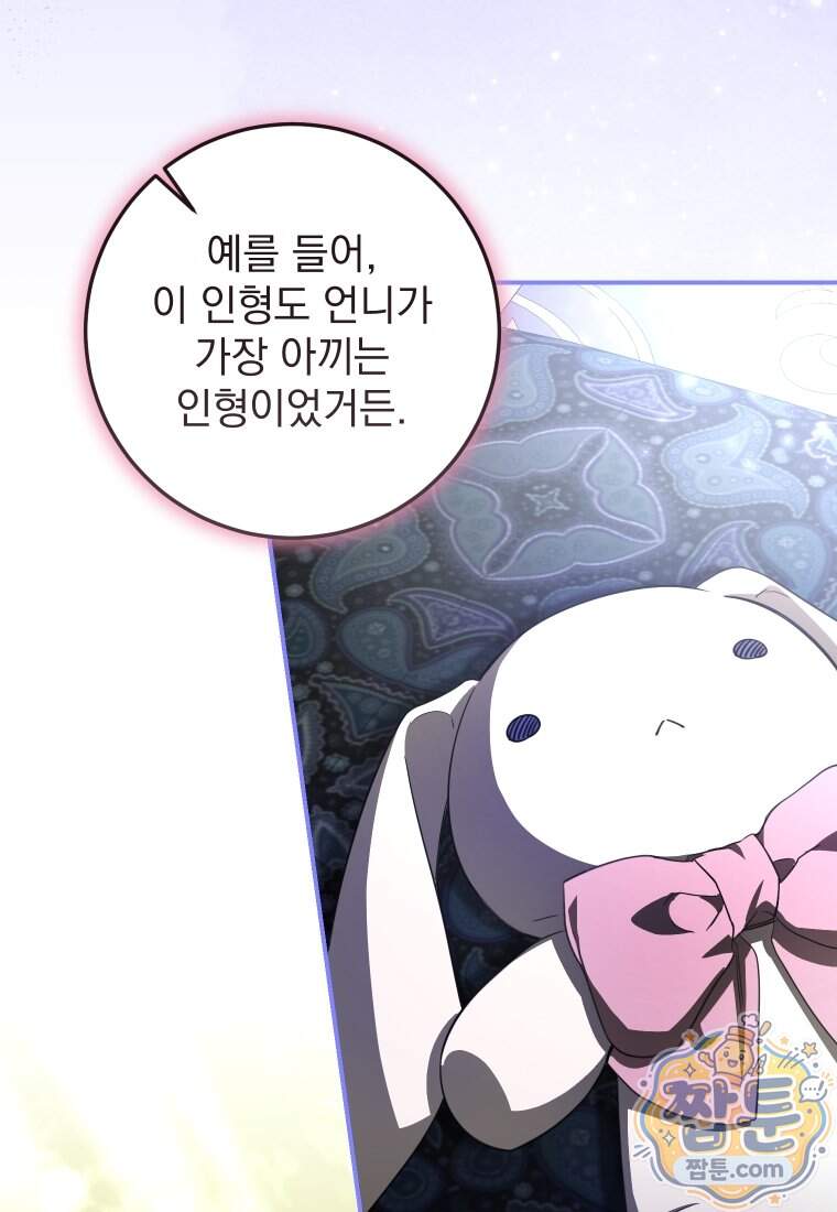 악마의 주인님이 되어버렸다 95화 83