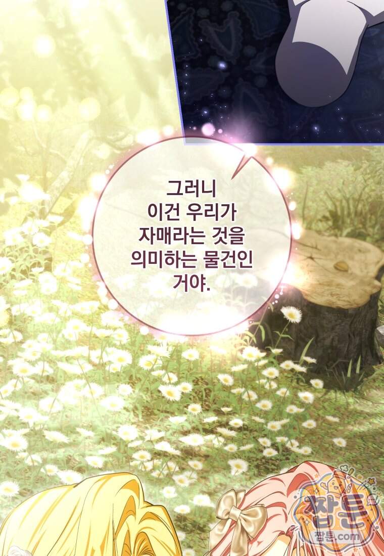 악마의 주인님이 되어버렸다 95화 84