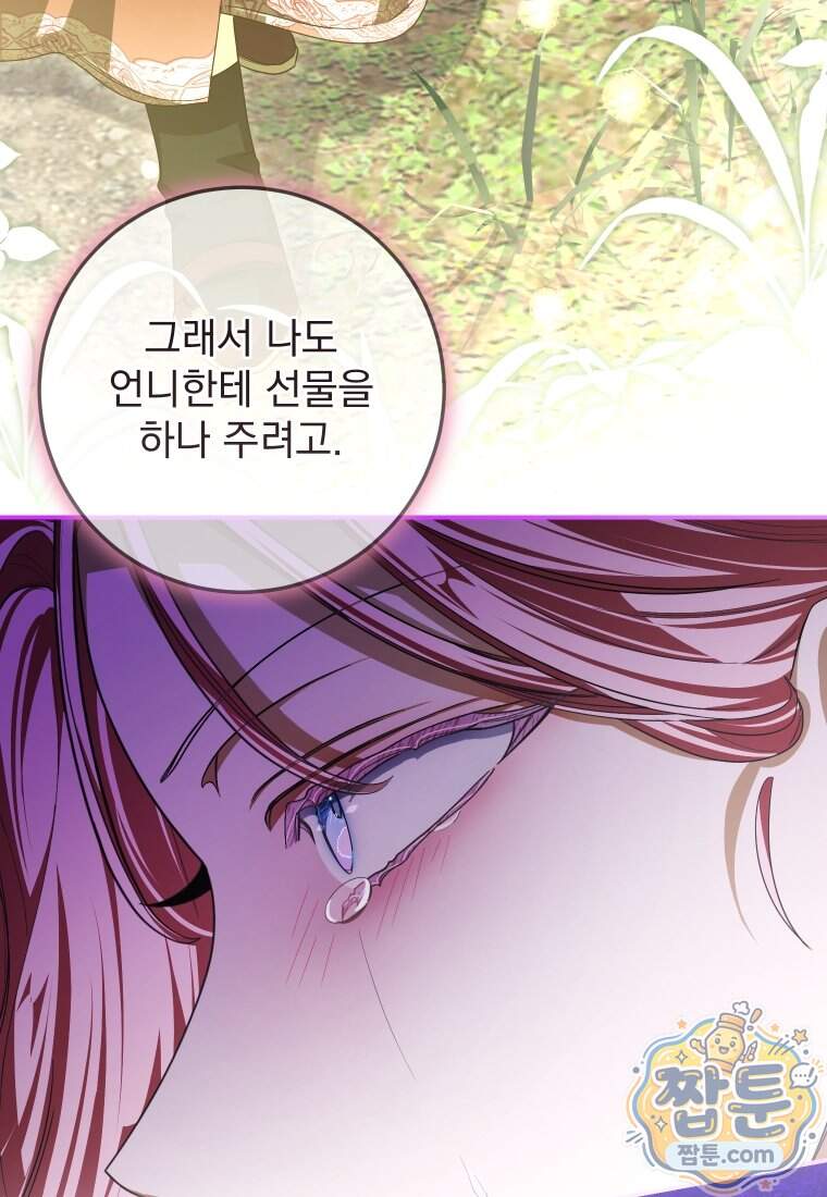 악마의 주인님이 되어버렸다 95화 86