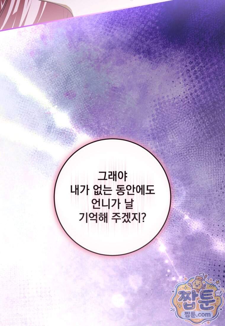 악마의 주인님이 되어버렸다 95화 87