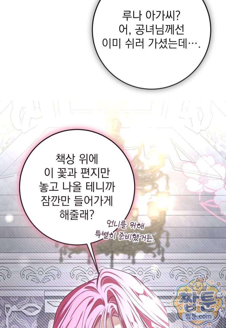 악마의 주인님이 되어버렸다 95화 90