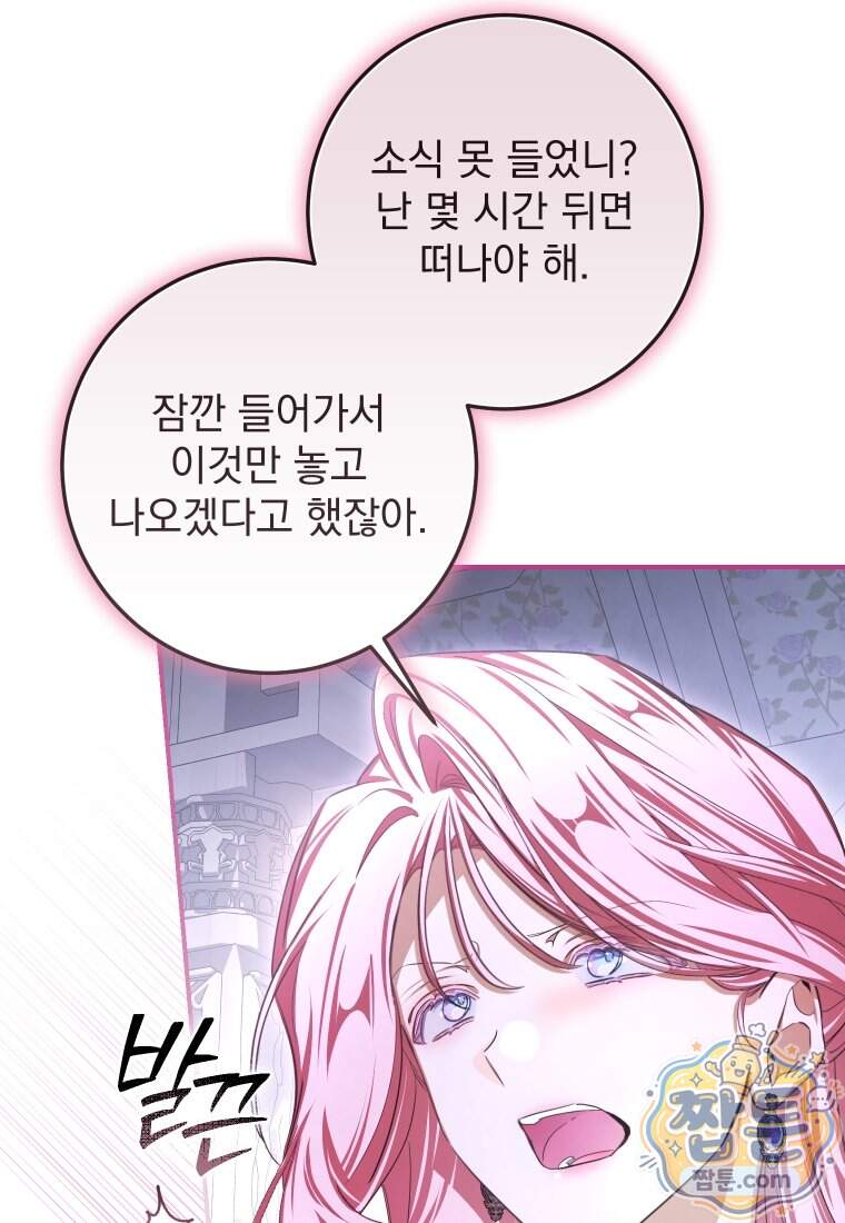 악마의 주인님이 되어버렸다 95화 94