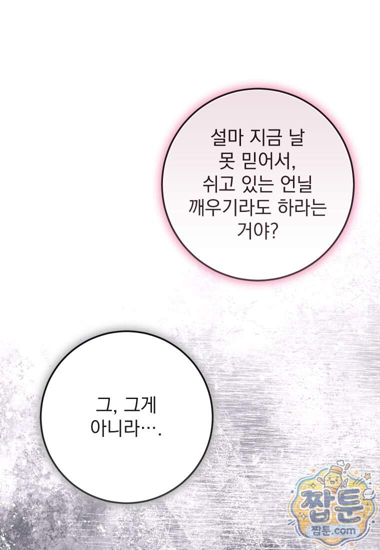 악마의 주인님이 되어버렸다 95화 96