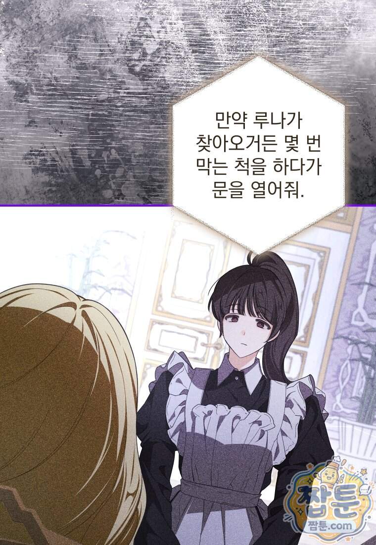 악마의 주인님이 되어버렸다 95화 97