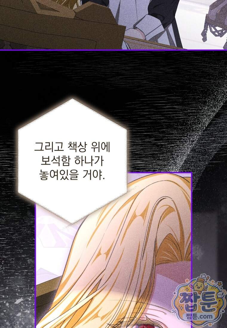 악마의 주인님이 되어버렸다 95화 98