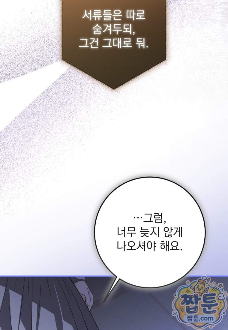 악마의 주인님이 되어버렸다 95화 100