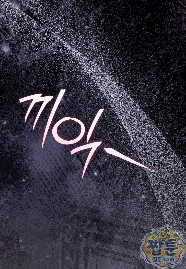 악마의 주인님이 되어버렸다 95화 104