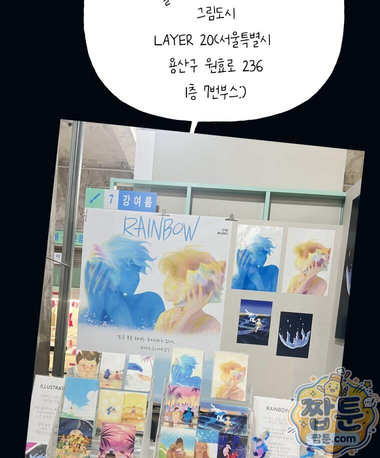 RAINBOW 76화 137