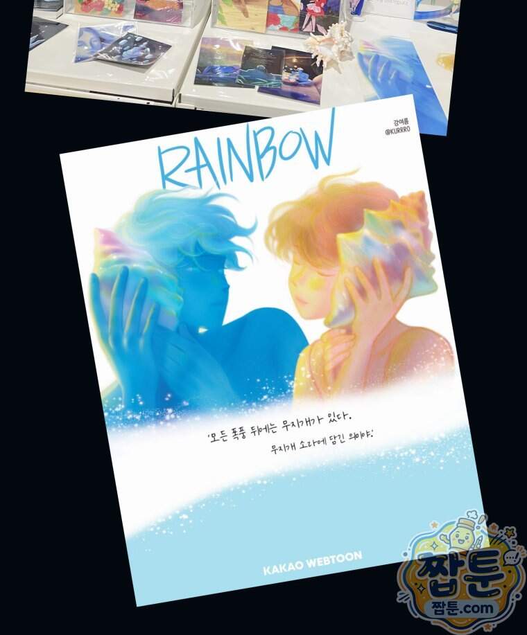 RAINBOW 76화 138