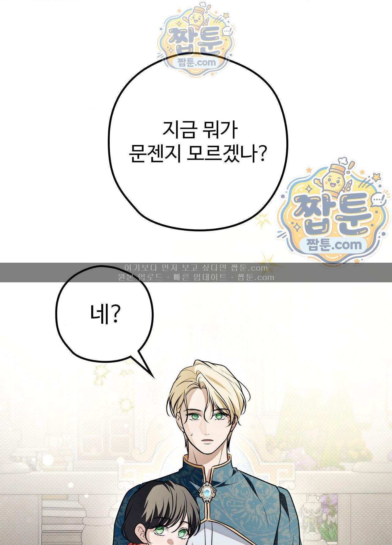 오윈 백작의 절륜 노예  45화 외전 2화 1
