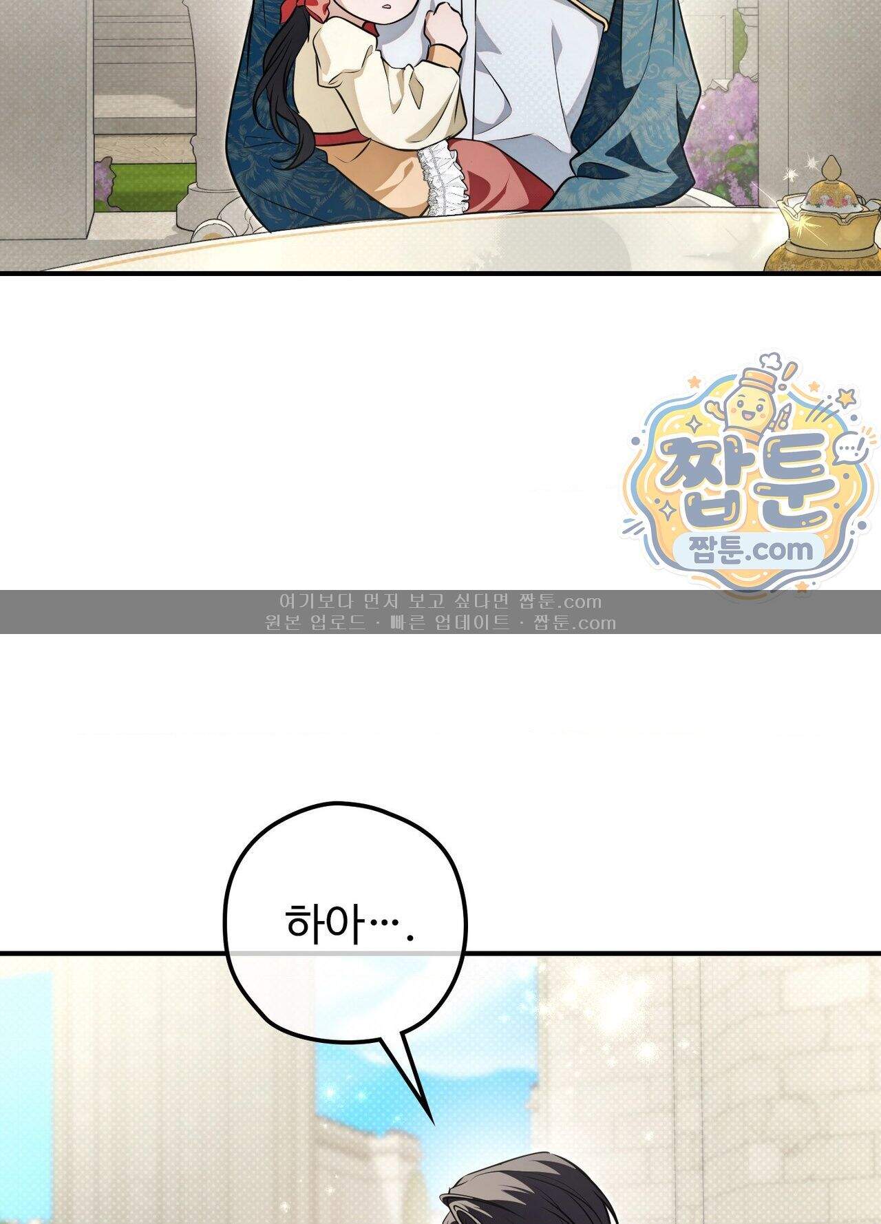 오윈 백작의 절륜 노예  45화 외전 2화 2