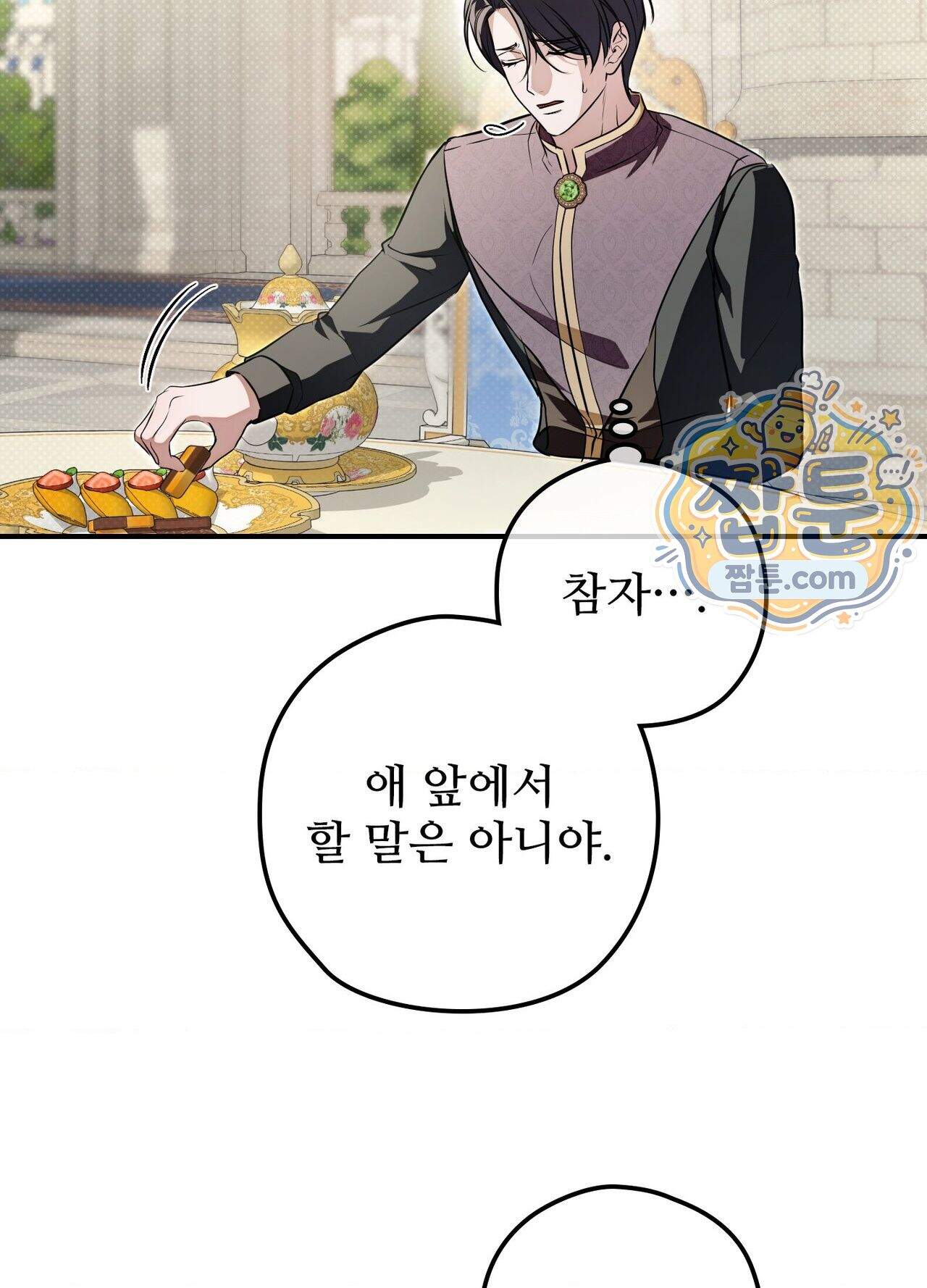 오윈 백작의 절륜 노예  45화 외전 2화 3