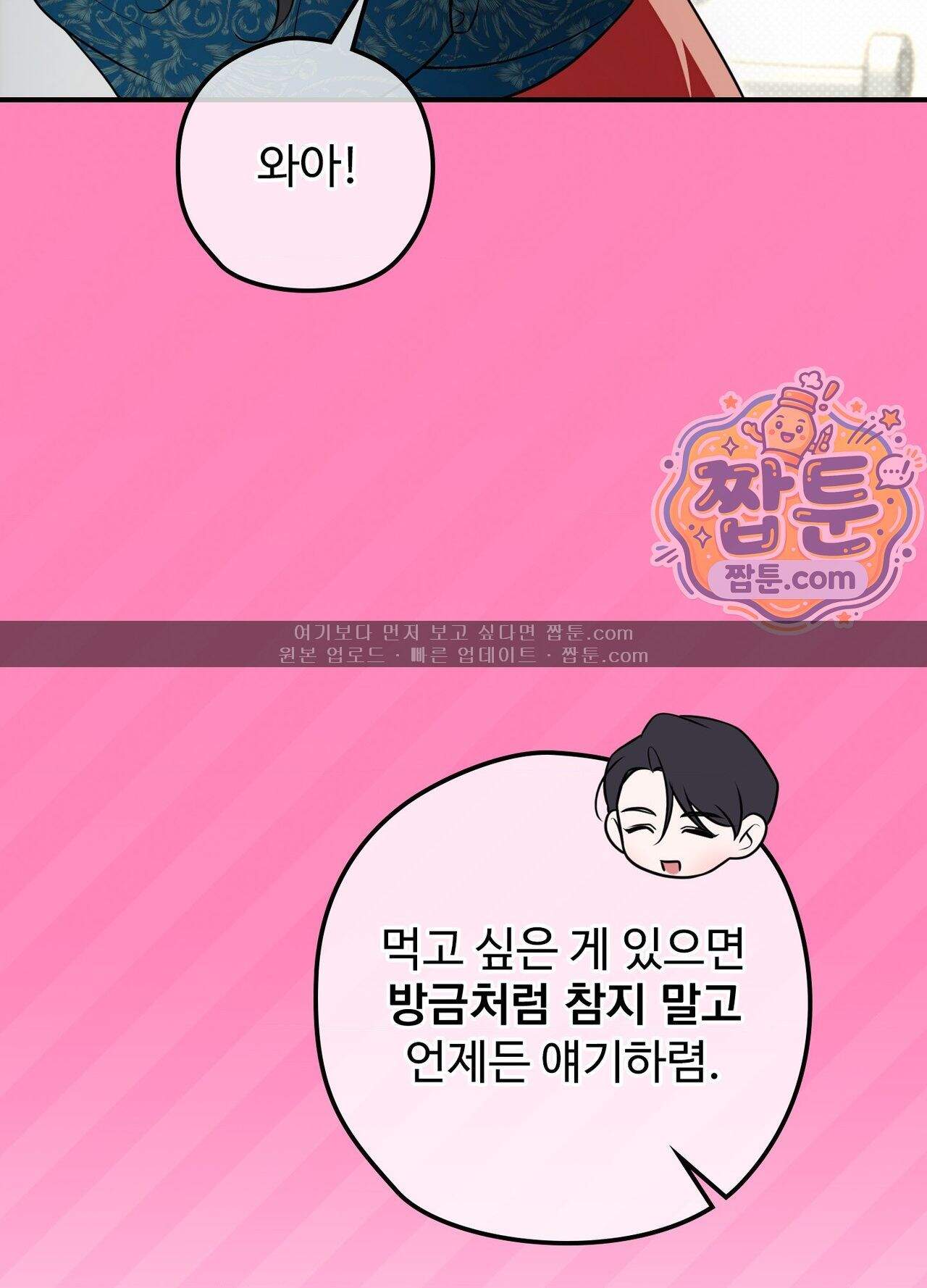오윈 백작의 절륜 노예  45화 외전 2화 5