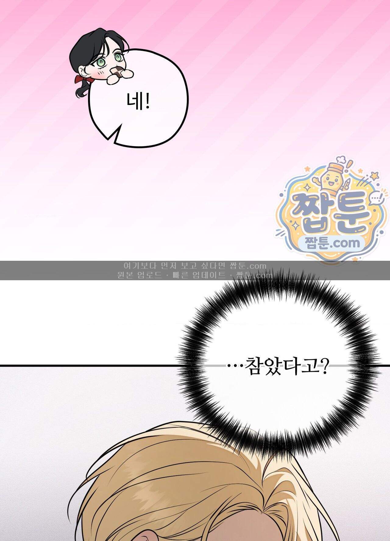 오윈 백작의 절륜 노예  45화 외전 2화 6
