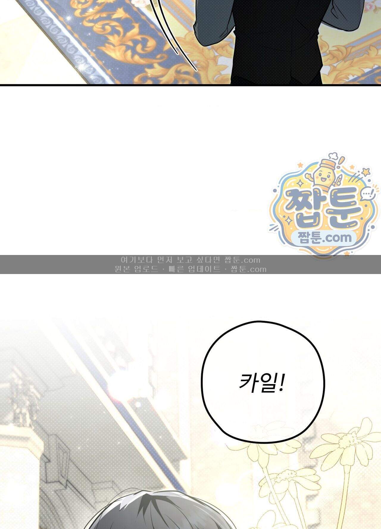 오윈 백작의 절륜 노예  45화 외전 2화 9
