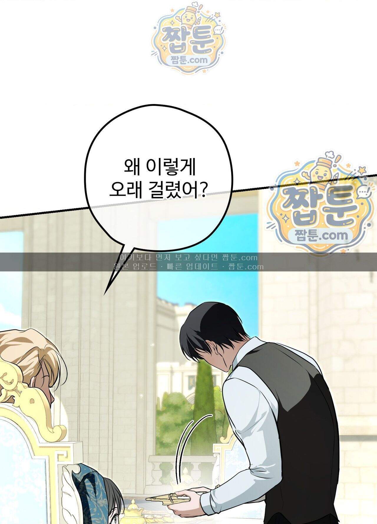 오윈 백작의 절륜 노예  45화 외전 2화 11