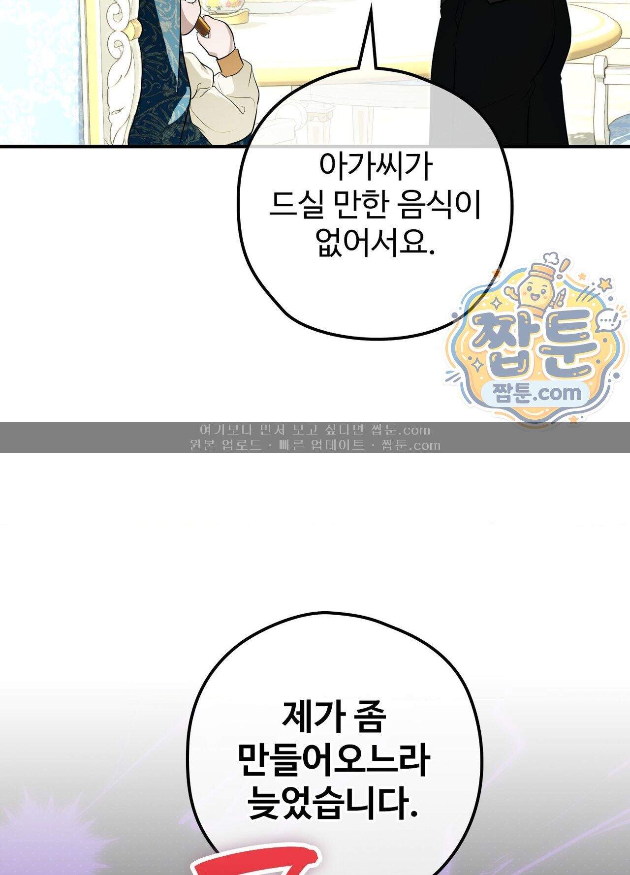 오윈 백작의 절륜 노예  45화 외전 2화 12