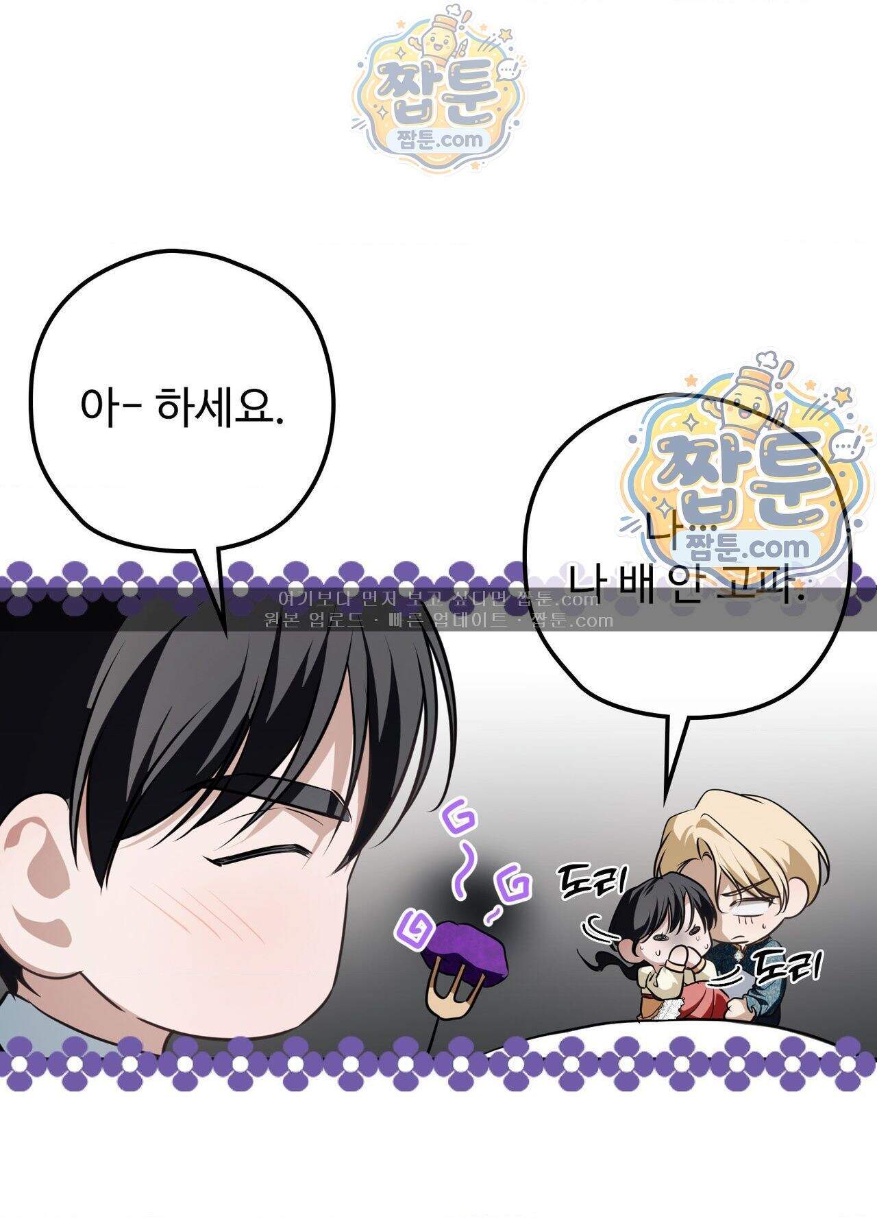 오윈 백작의 절륜 노예  45화 외전 2화 14