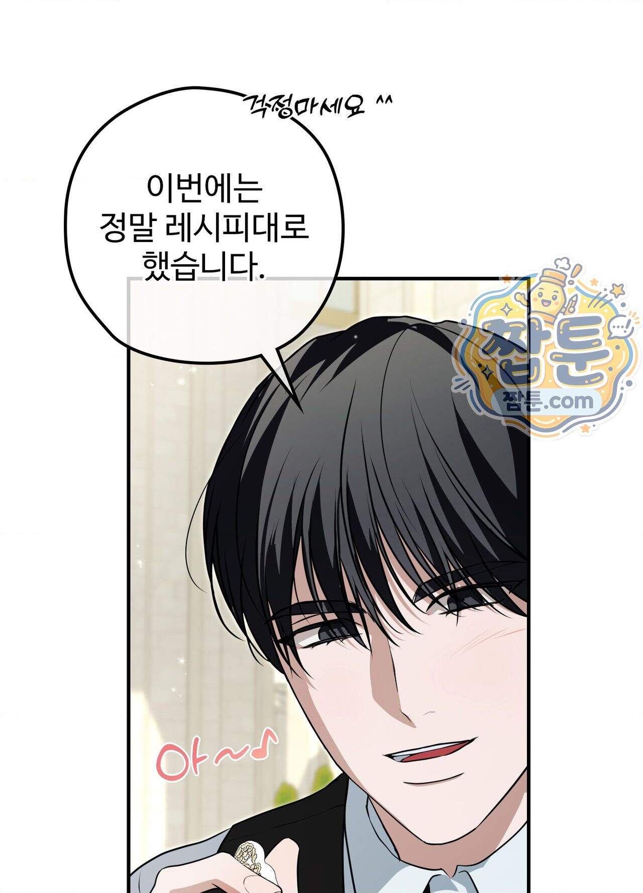 오윈 백작의 절륜 노예  45화 외전 2화 15