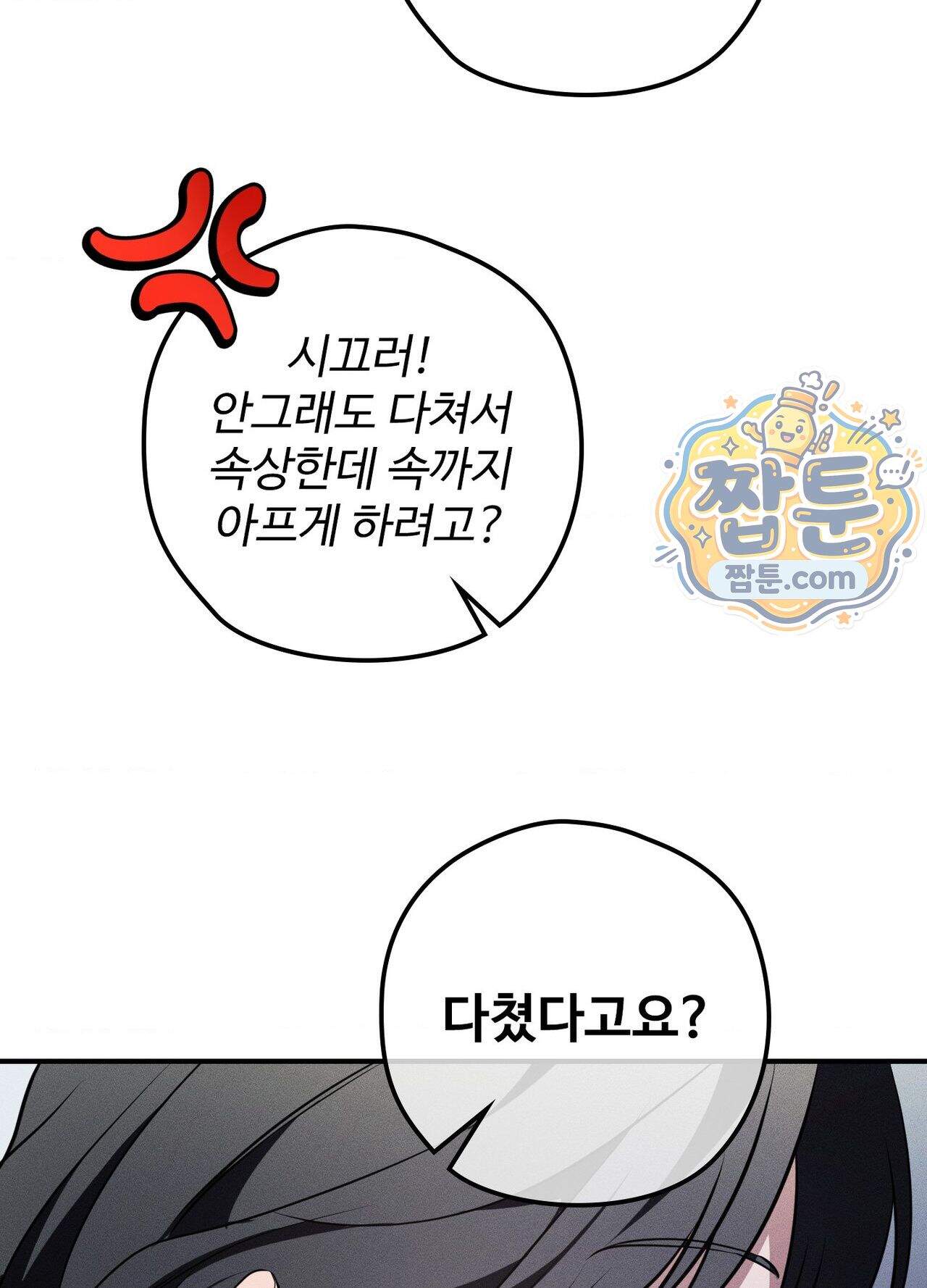 오윈 백작의 절륜 노예  45화 외전 2화 18