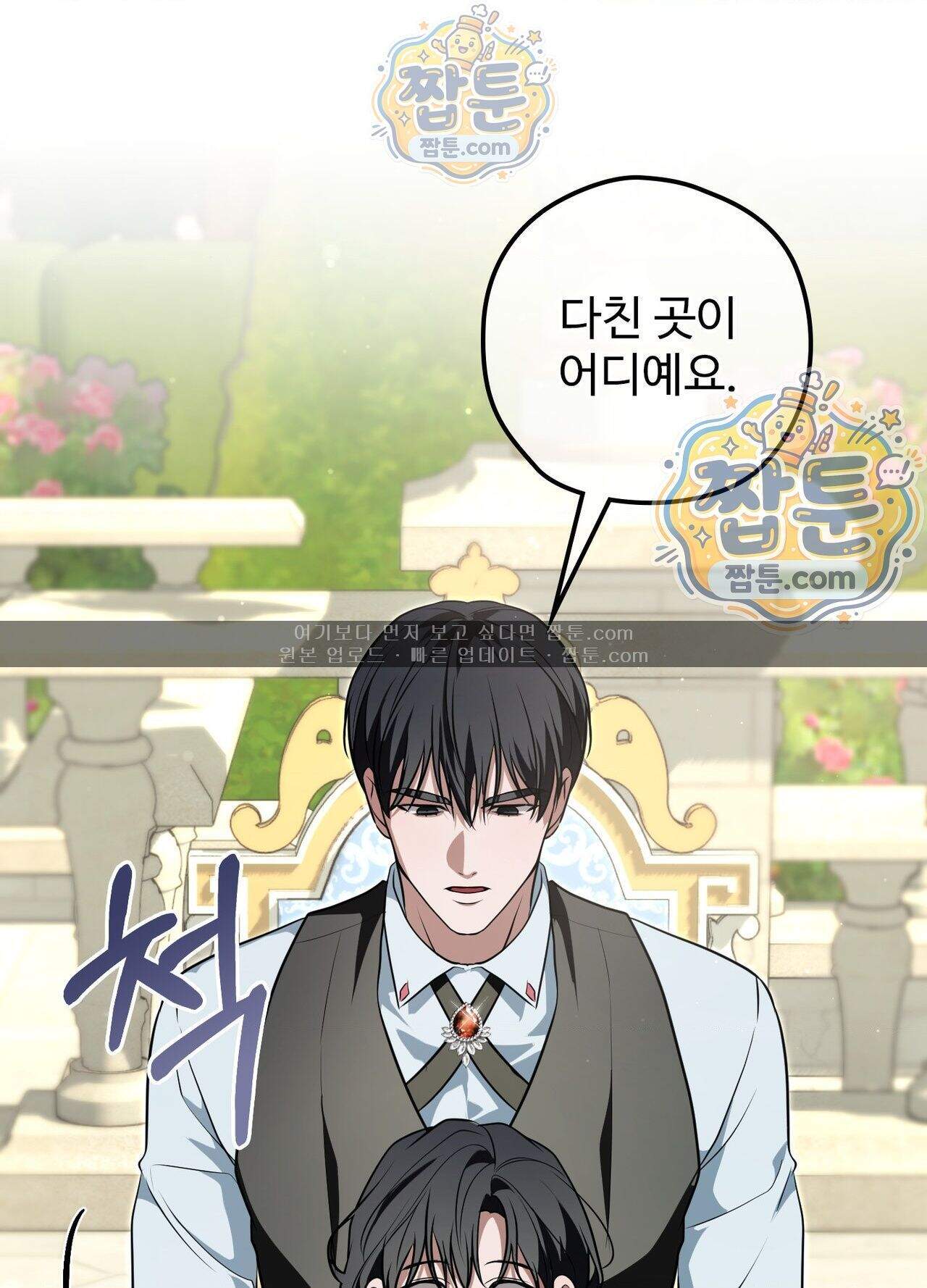 오윈 백작의 절륜 노예  45화 외전 2화 20