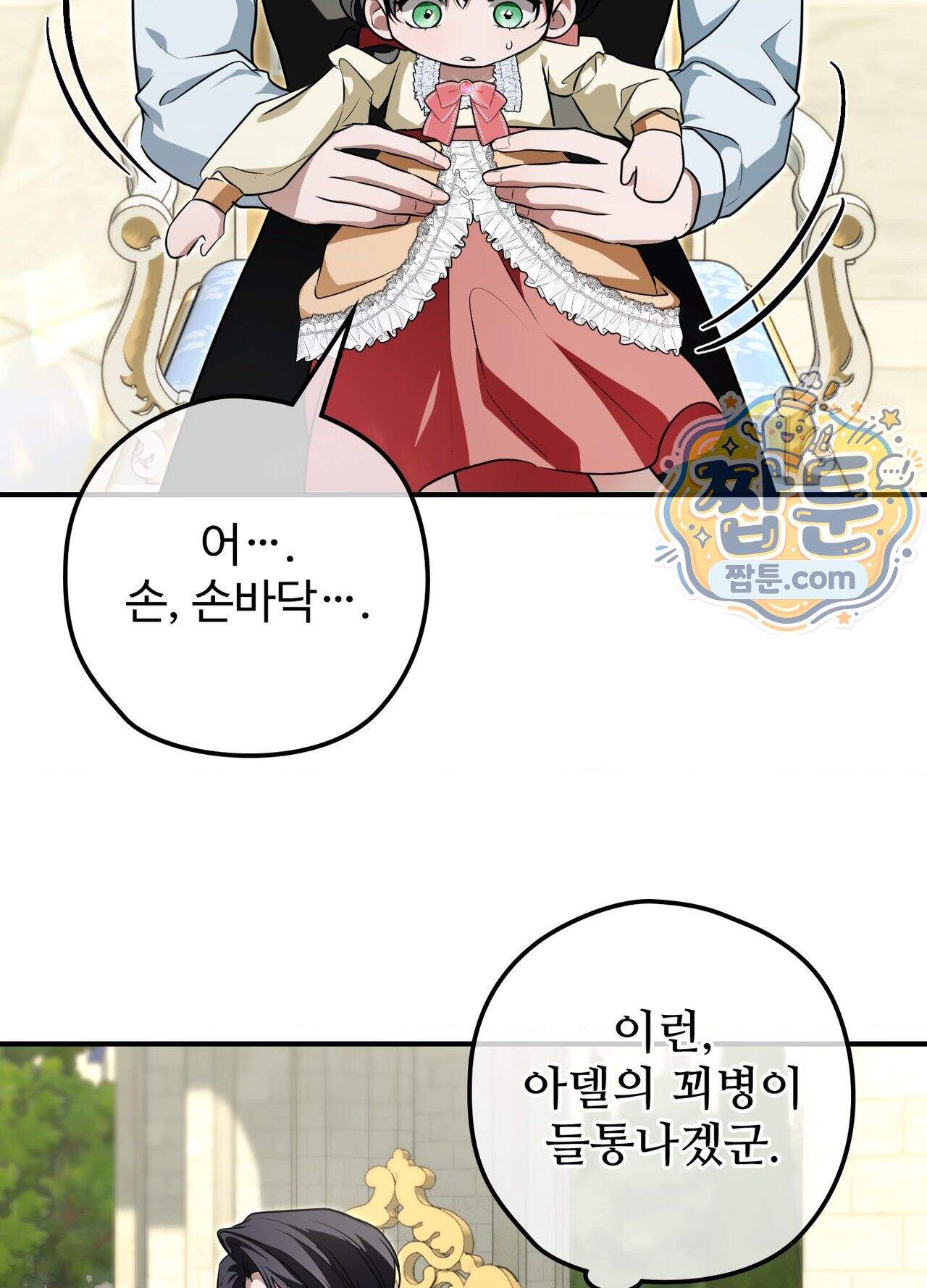 오윈 백작의 절륜 노예  45화 외전 2화 21