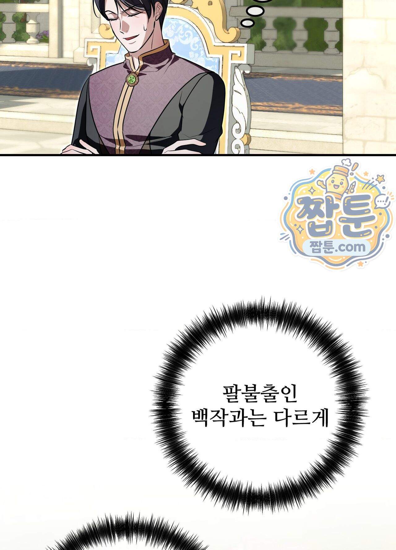 오윈 백작의 절륜 노예  45화 외전 2화 22