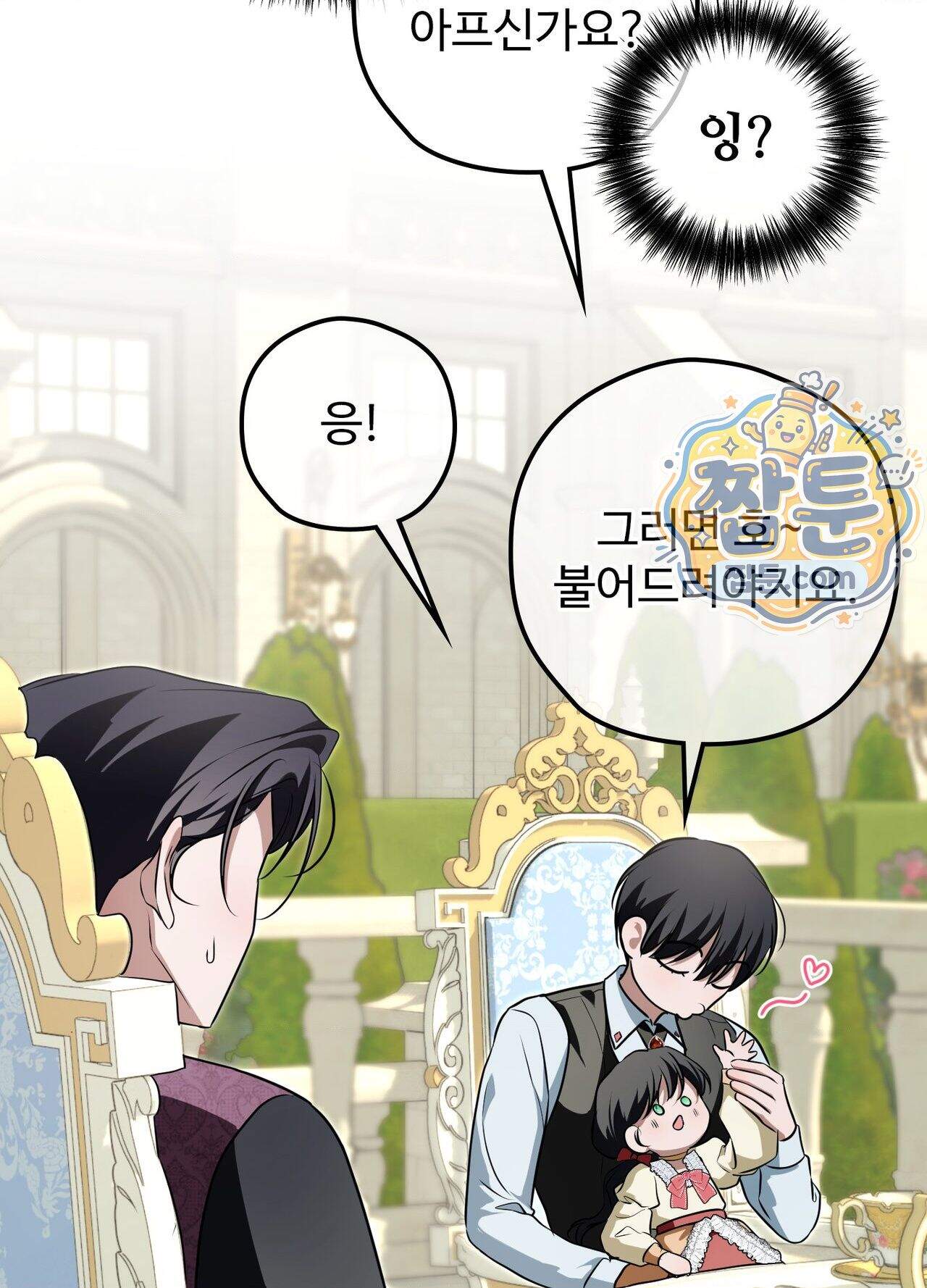 오윈 백작의 절륜 노예  45화 외전 2화 26