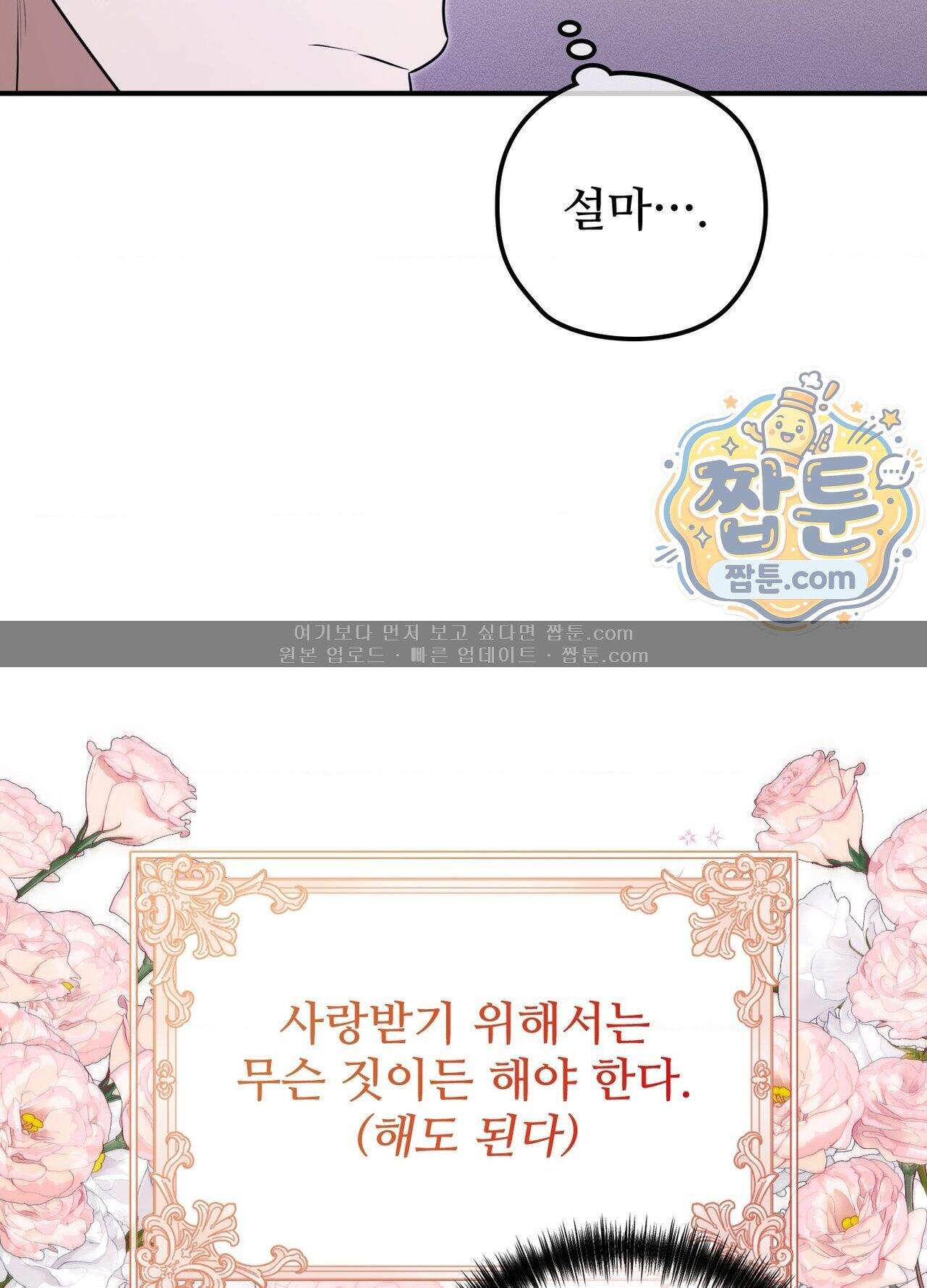 오윈 백작의 절륜 노예  45화 외전 2화 28