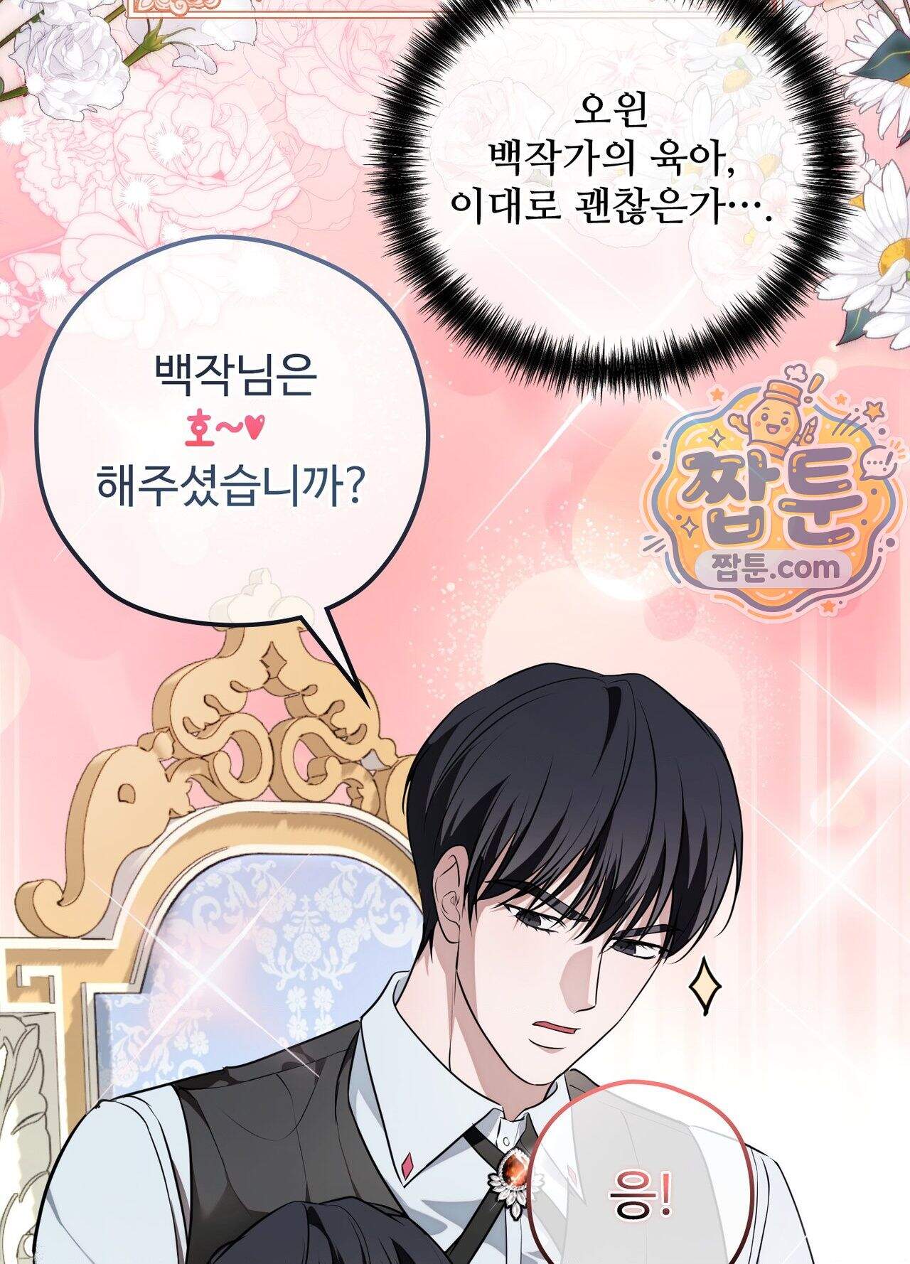 오윈 백작의 절륜 노예  45화 외전 2화 29