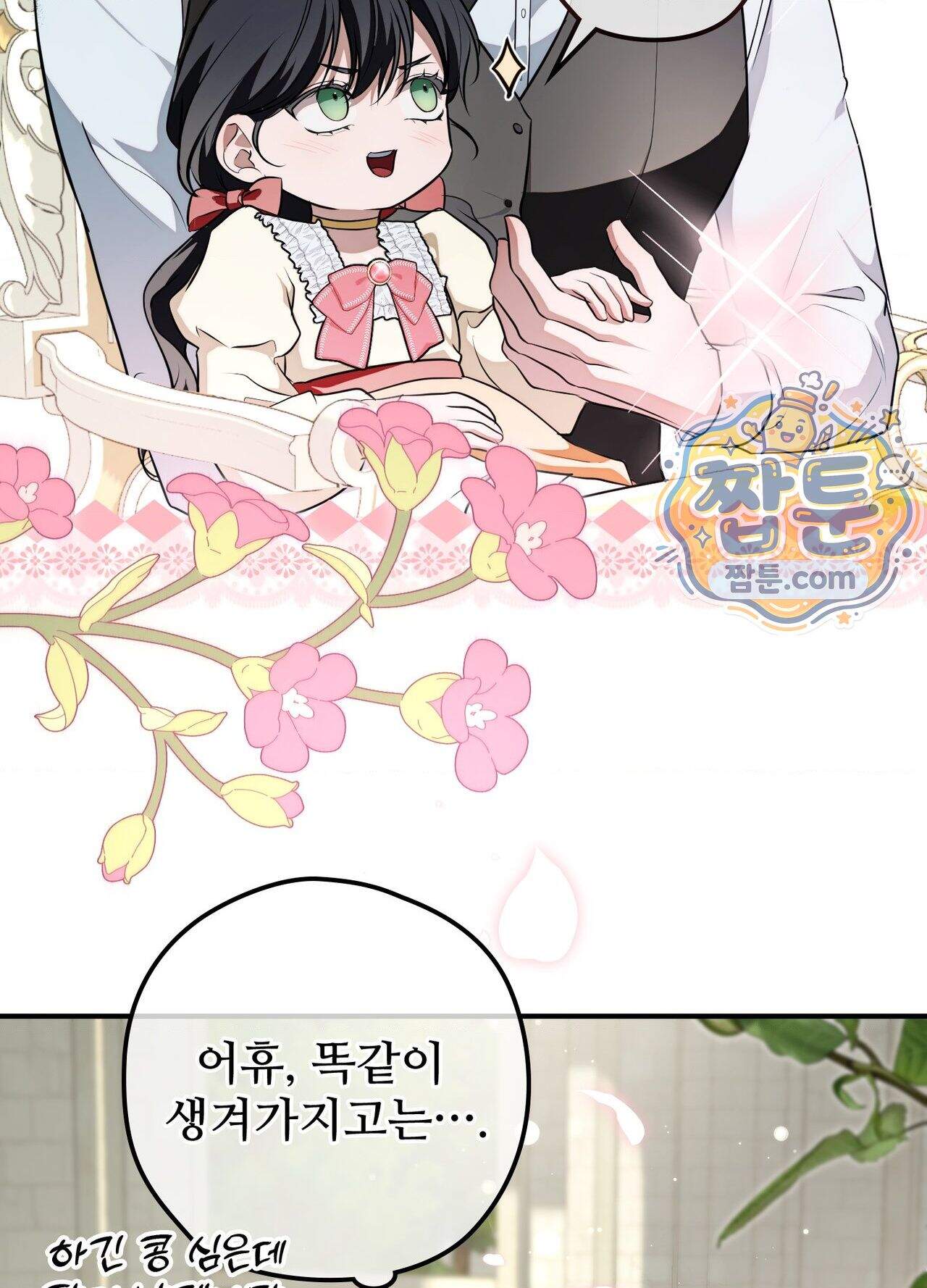 오윈 백작의 절륜 노예  45화 외전 2화 30