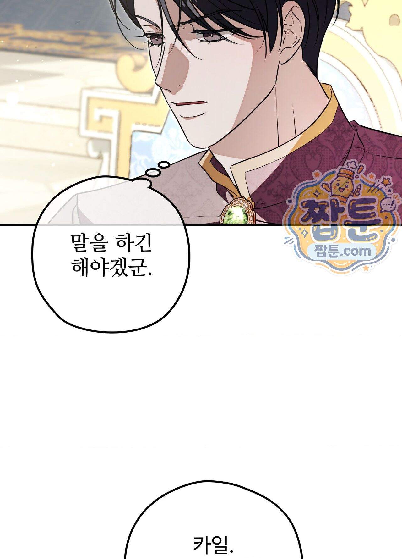 오윈 백작의 절륜 노예  45화 외전 2화 32
