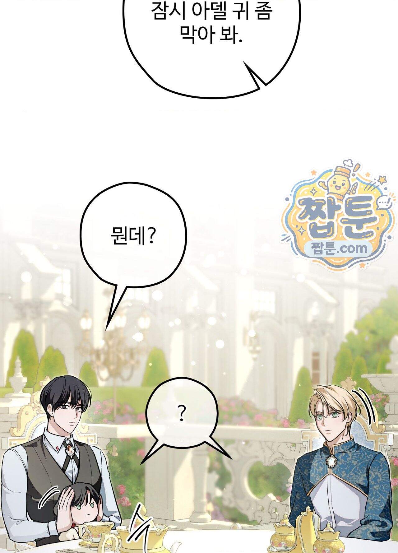 오윈 백작의 절륜 노예  45화 외전 2화 33
