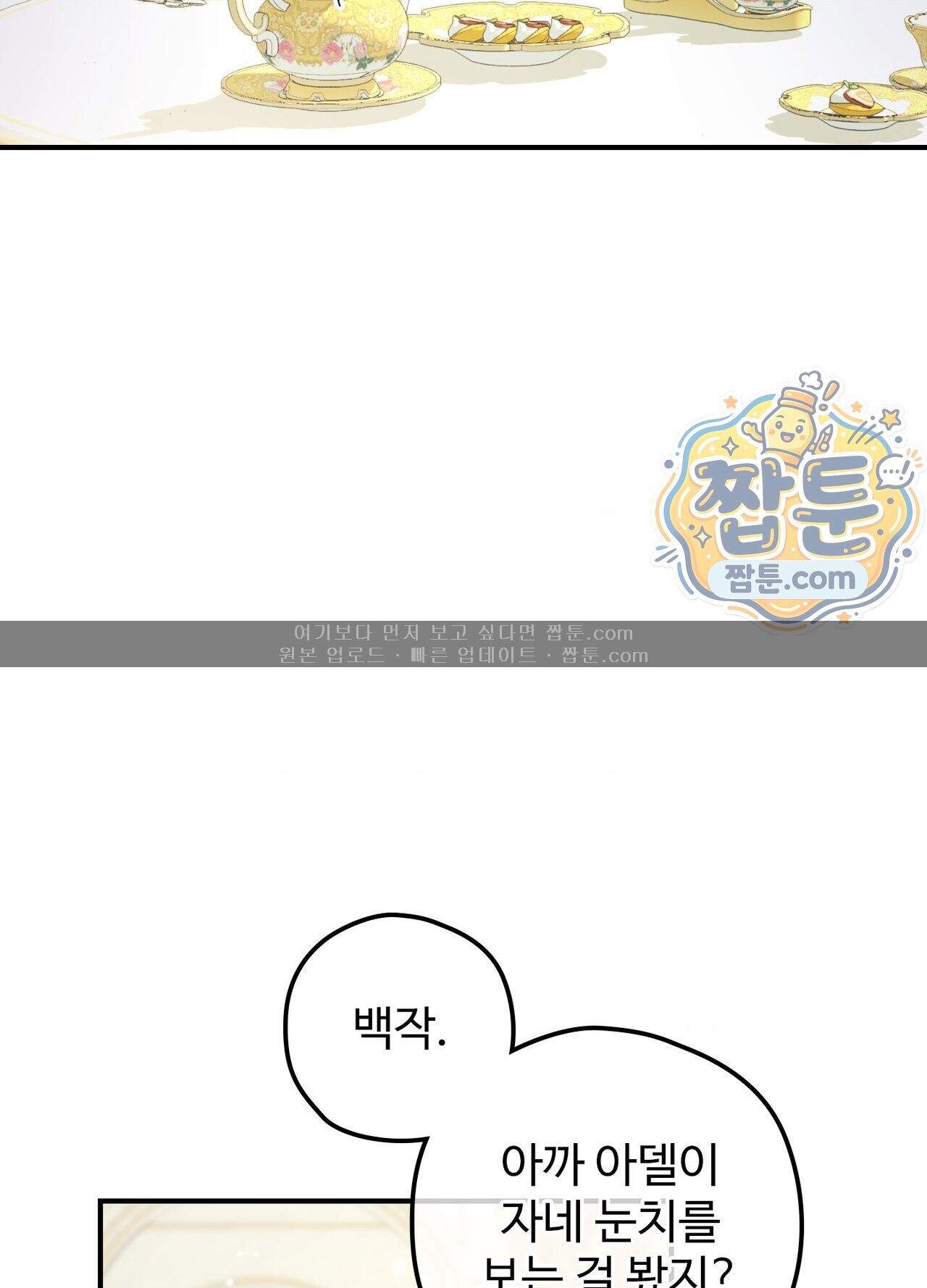오윈 백작의 절륜 노예  45화 외전 2화 34
