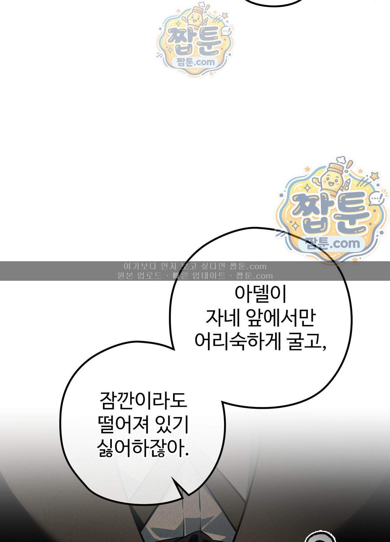 오윈 백작의 절륜 노예  45화 외전 2화 36