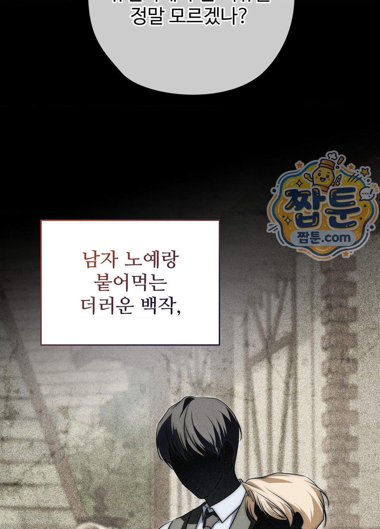 오윈 백작의 절륜 노예  45화 외전 2화 38