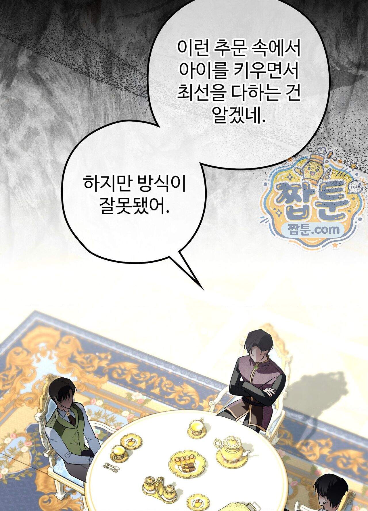 오윈 백작의 절륜 노예  45화 외전 2화 41