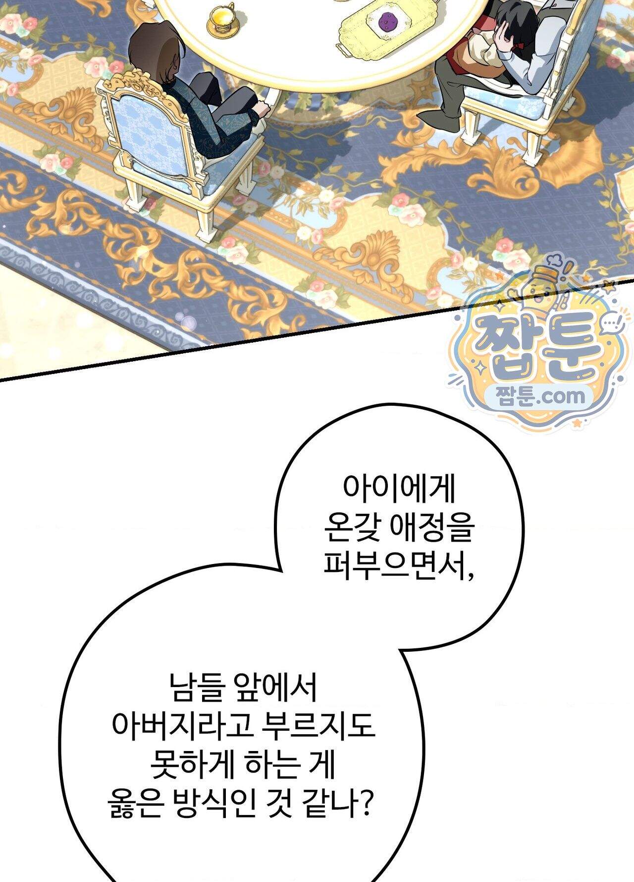 오윈 백작의 절륜 노예  45화 외전 2화 42