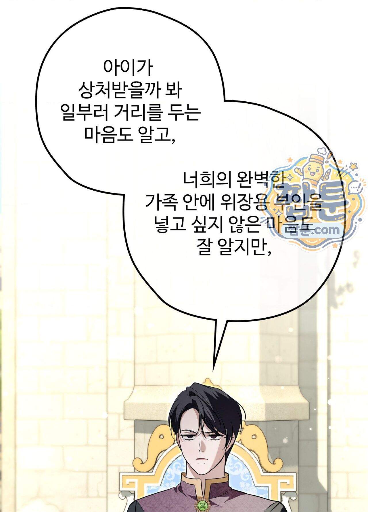 오윈 백작의 절륜 노예  45화 외전 2화 44