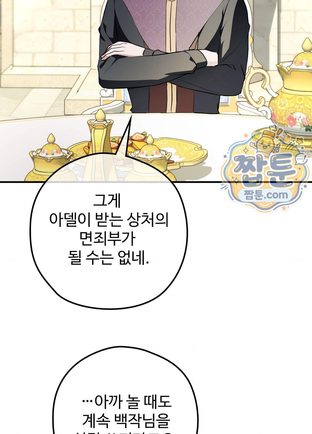 오윈 백작의 절륜 노예  45화 외전 2화 45