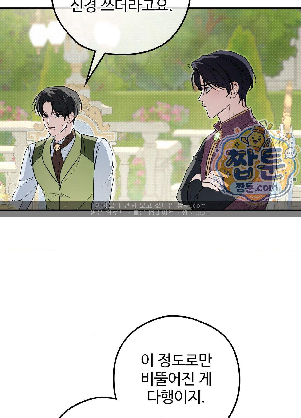 오윈 백작의 절륜 노예  45화 외전 2화 46