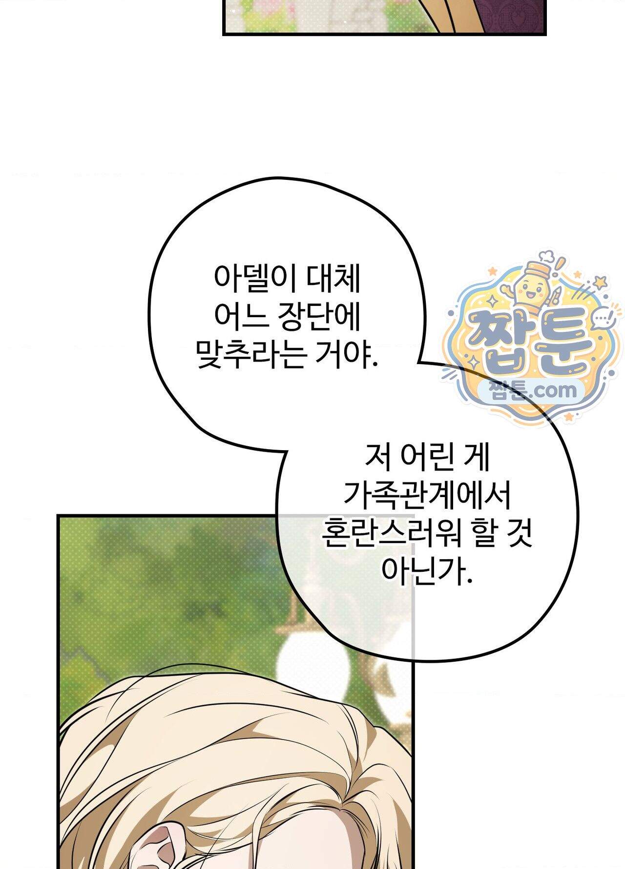 오윈 백작의 절륜 노예  45화 외전 2화 48