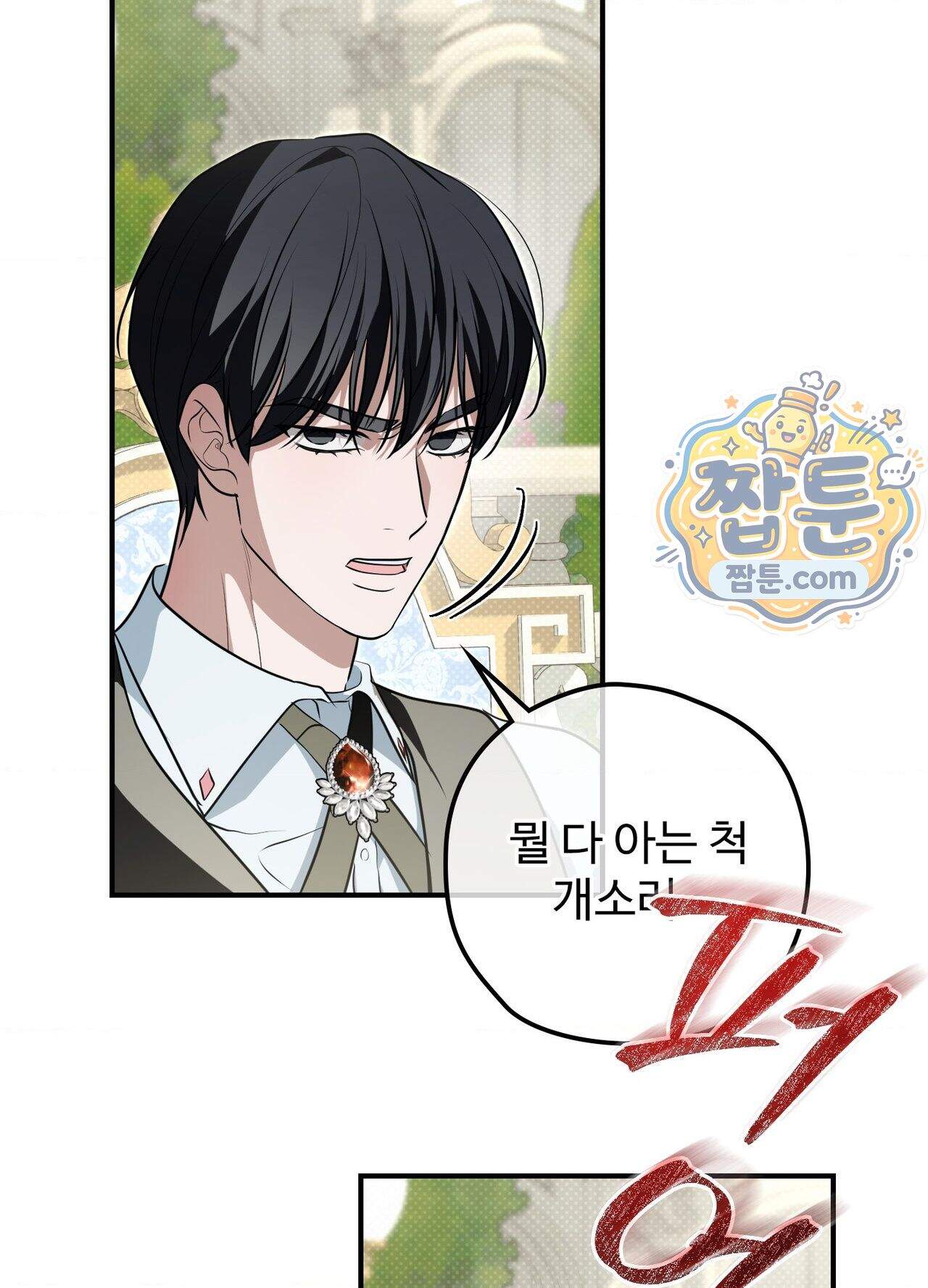 오윈 백작의 절륜 노예  45화 외전 2화 51