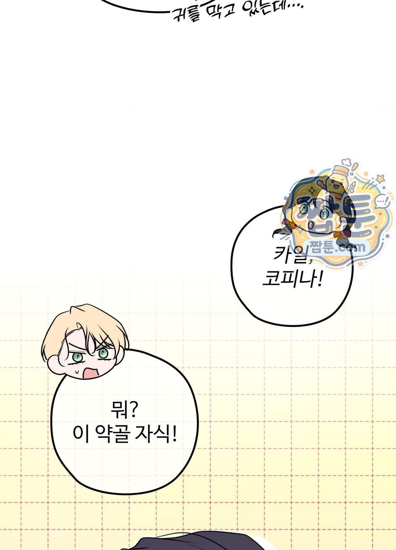 오윈 백작의 절륜 노예  45화 외전 2화 54