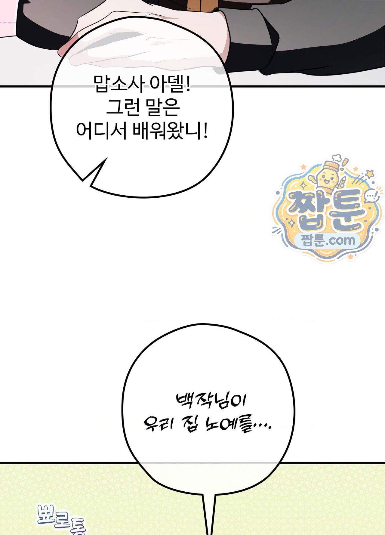 오윈 백작의 절륜 노예  45화 외전 2화 56
