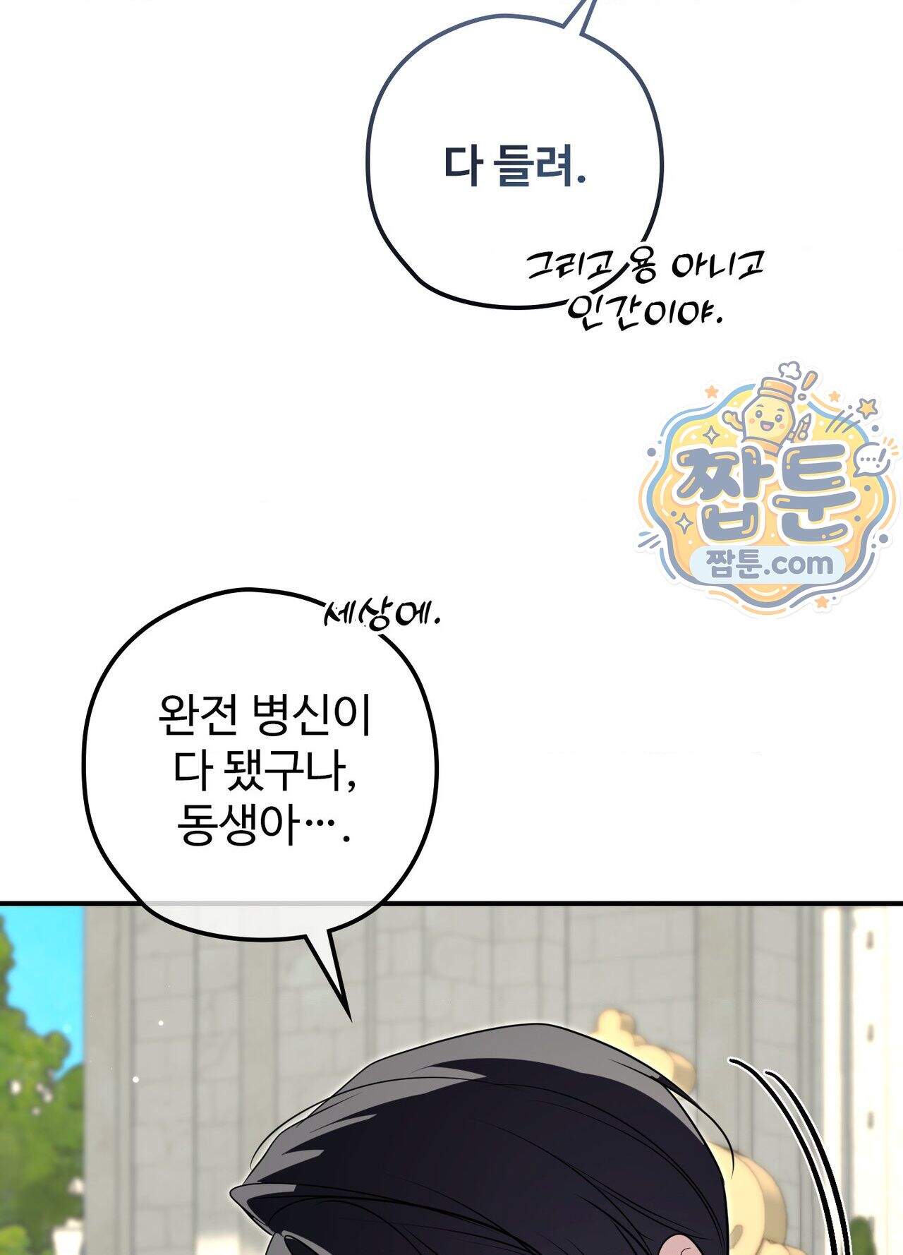 오윈 백작의 절륜 노예  45화 외전 2화 61