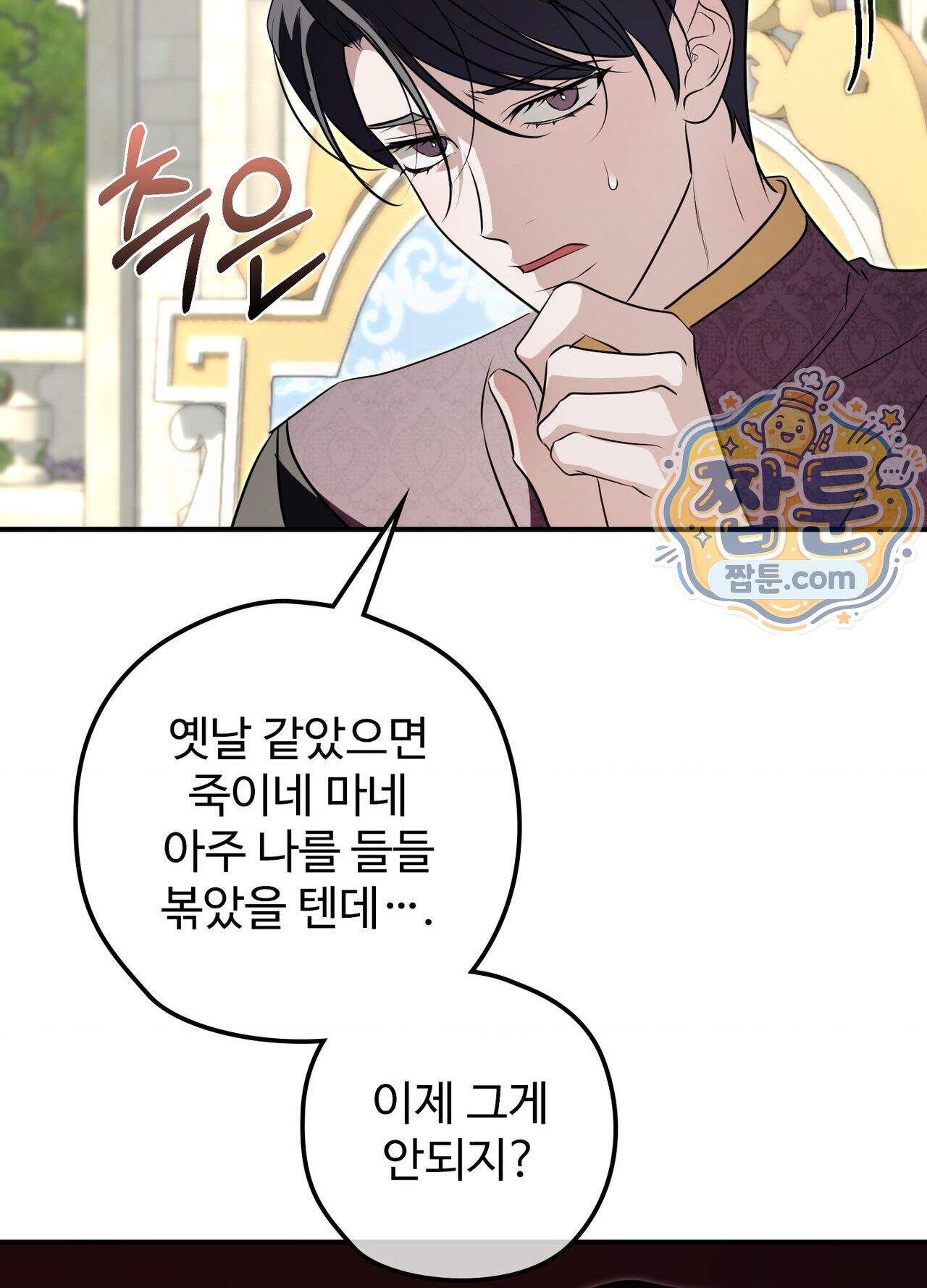 오윈 백작의 절륜 노예  45화 외전 2화 62
