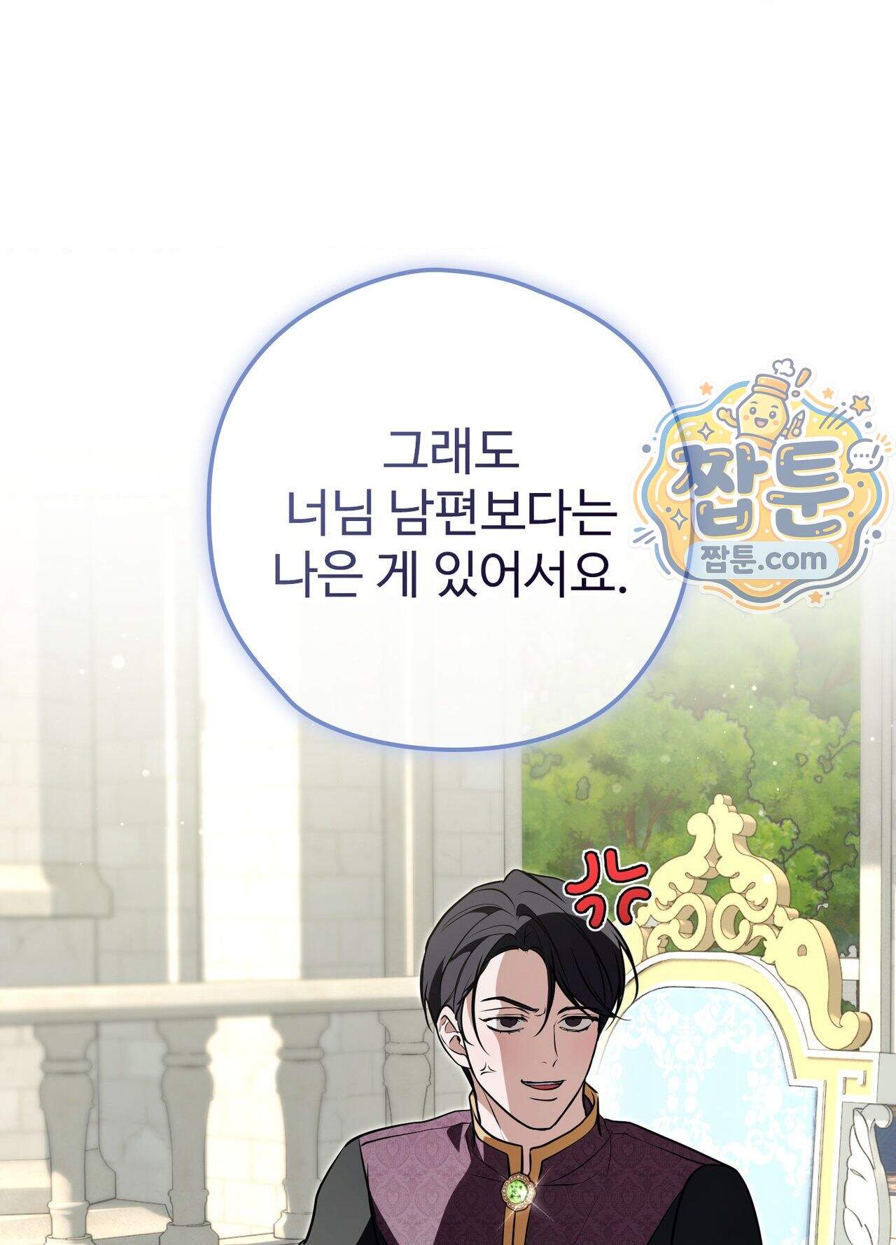 오윈 백작의 절륜 노예  45화 외전 2화 68