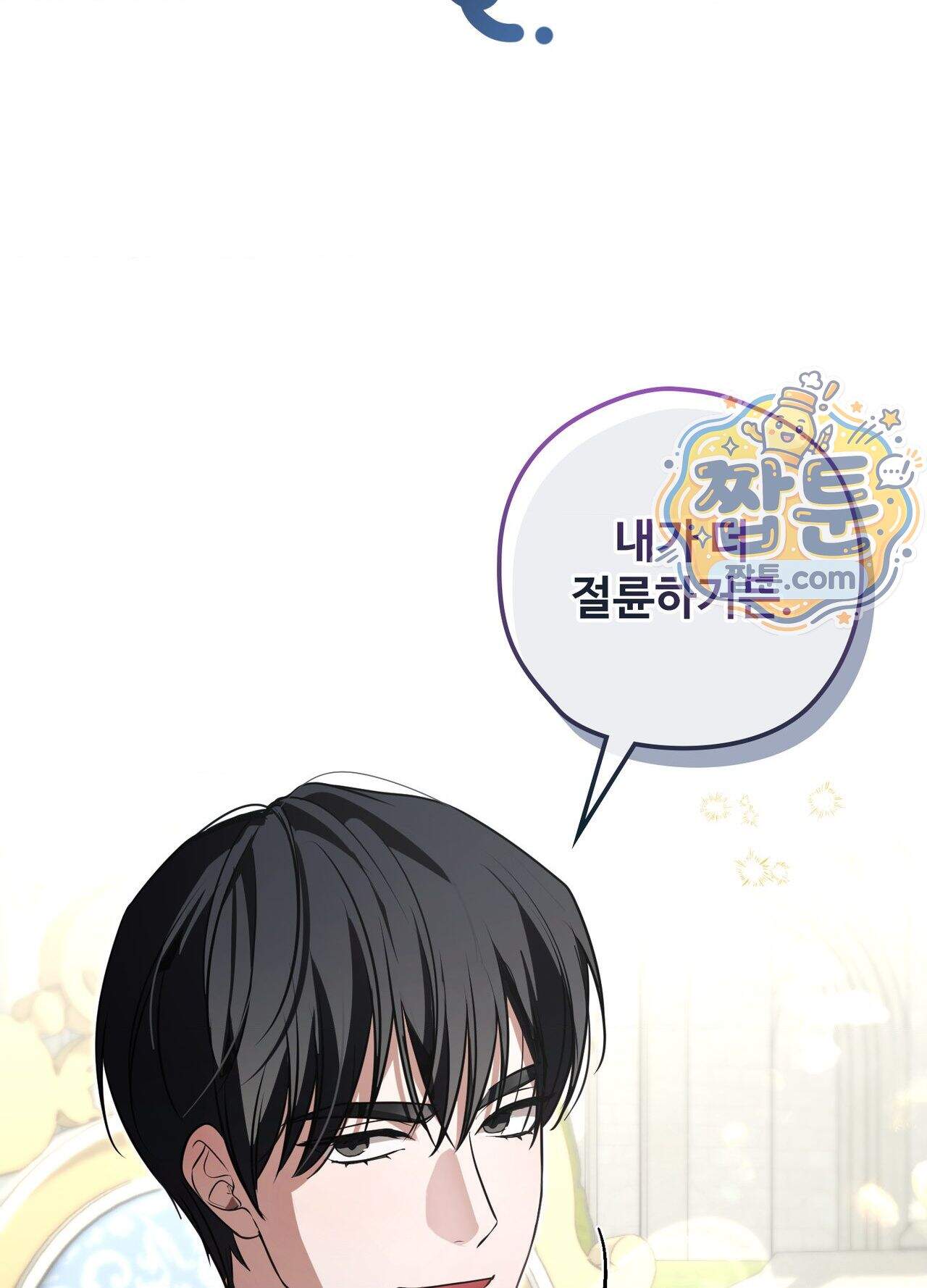 오윈 백작의 절륜 노예  45화 외전 2화 73